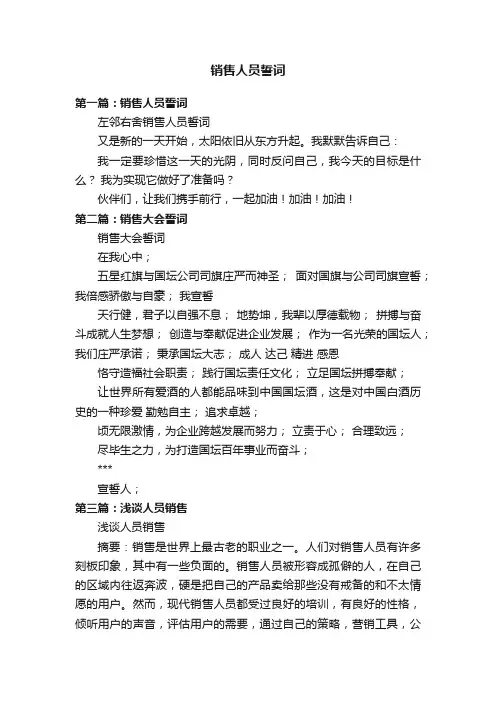 销售人员誓词