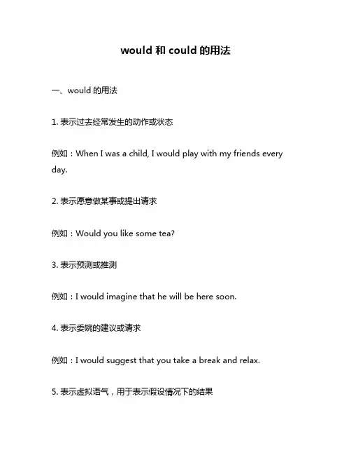 would 和could的用法