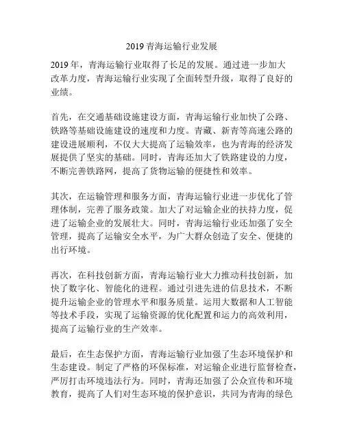 2019青海运输行业发展