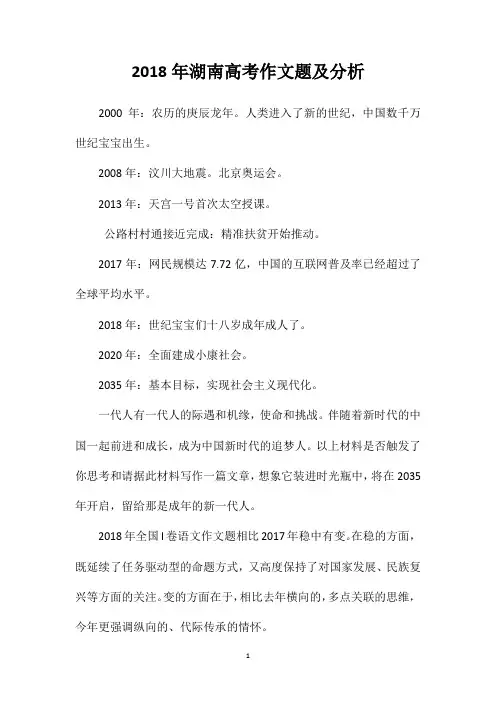 2018年湖南高考作文题及分析