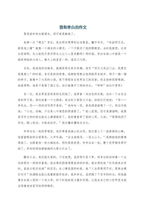 我和李白的作文
