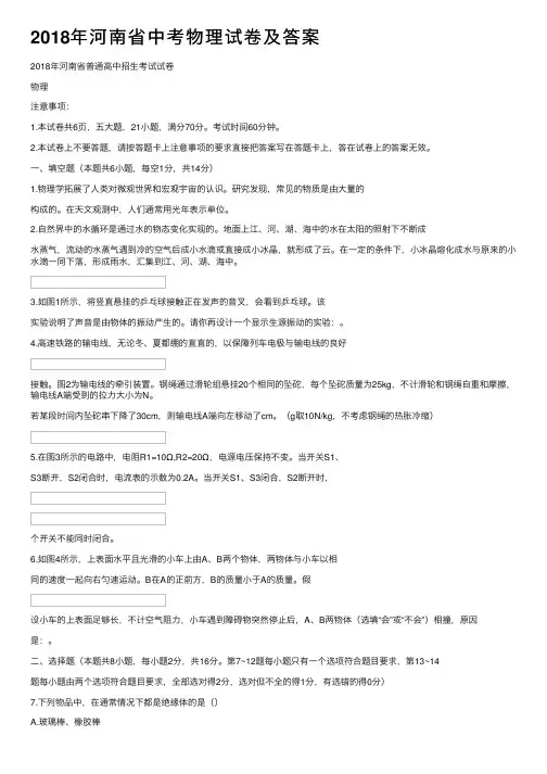 2018年河南省中考物理试卷及答案