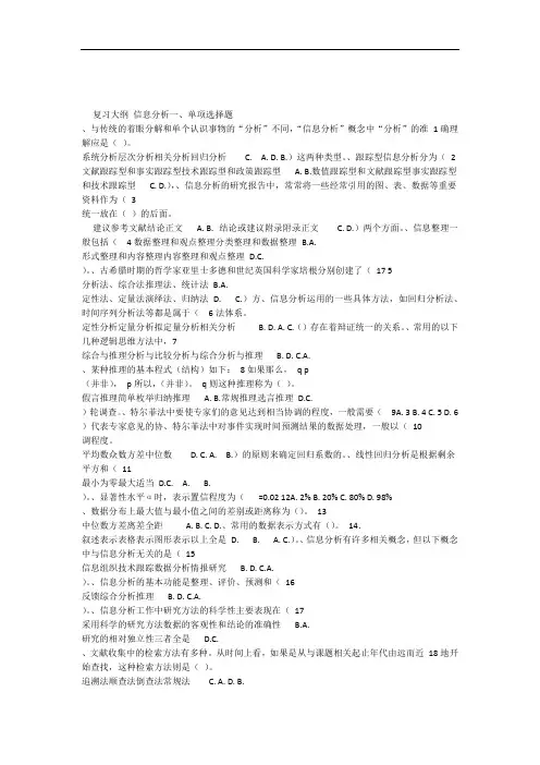 南大信息分析期末考试复习提纲