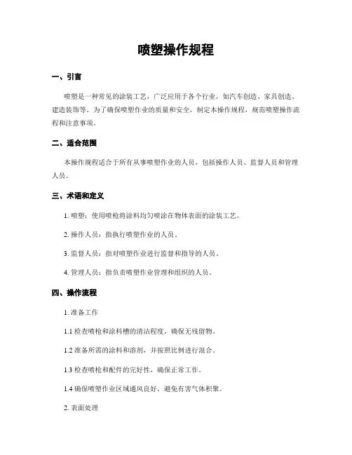 喷塑操作规程