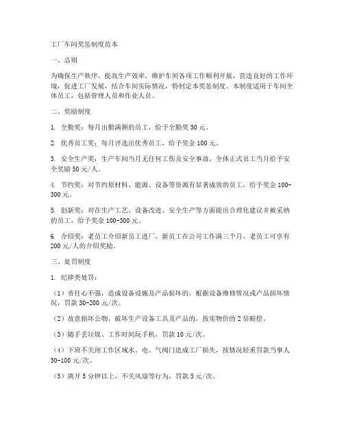 工厂车间奖惩制度范本