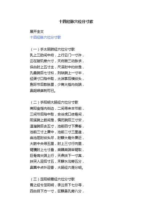 十四经脉穴位分寸歌