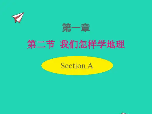 七年级地理上册第一章让我们走进地理第二节我们怎样学地理pptx课件新版湘教版