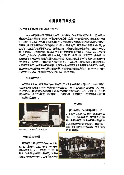 中国铁路百年史话
