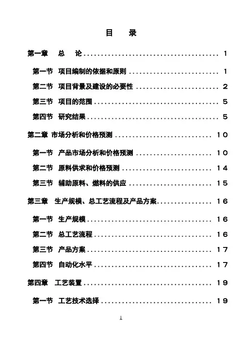 【强烈推荐】20万吨年气体分离装置技术改造项目可研报告