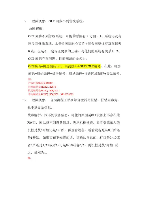 ftth常见故障