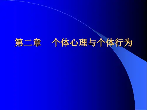 组织行为学第二章复习课程
