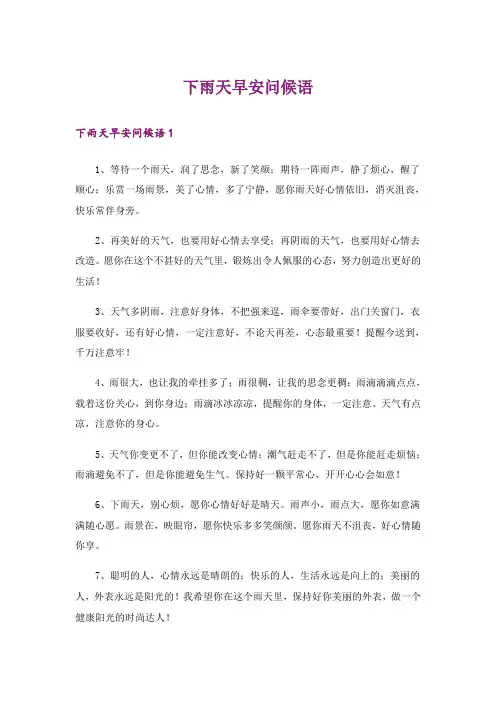 下雨天早安问候语