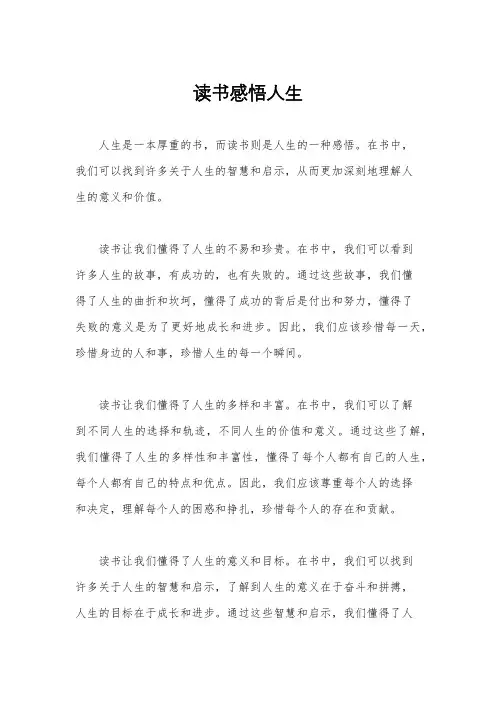 读书感悟人生