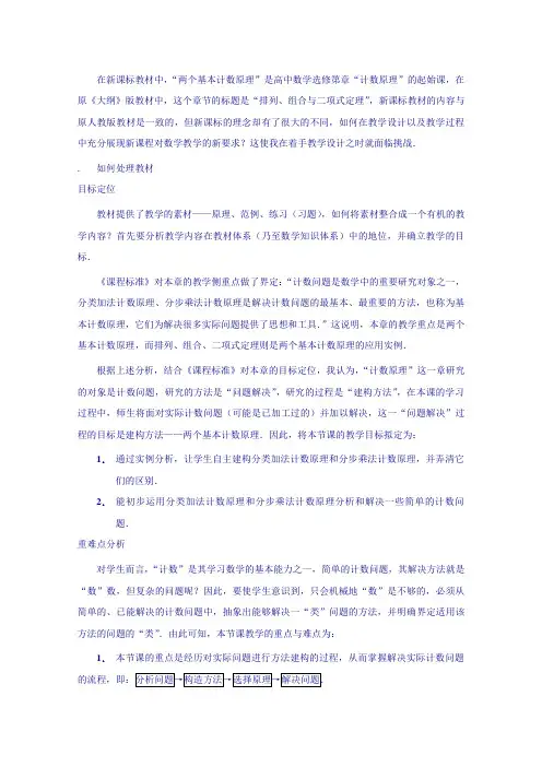 高中数学教师备课必备系列(计数原理)专题三  “两个基本计数原理”教学设计及教学反思