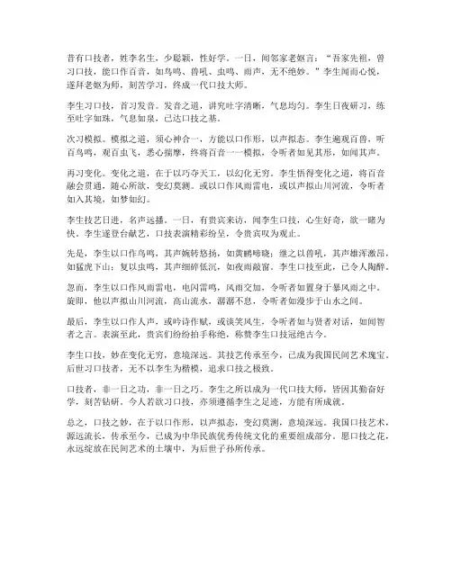 口技的文言文翻译