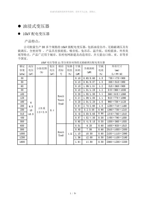 变压器样本参数