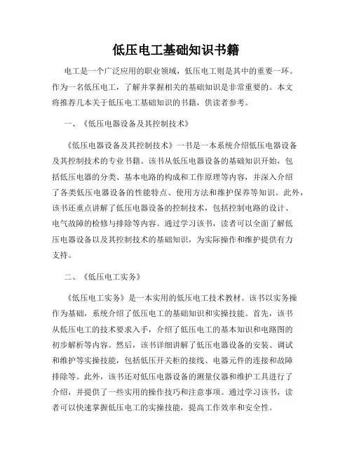 低压电工基础知识书籍