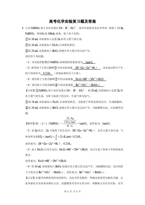 高考化学实验复习题及答案 (105)