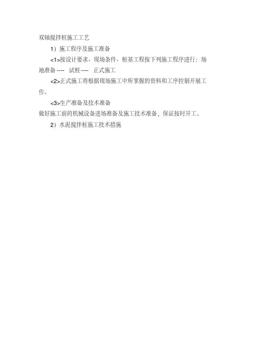 双轴搅拌桩施工工艺
