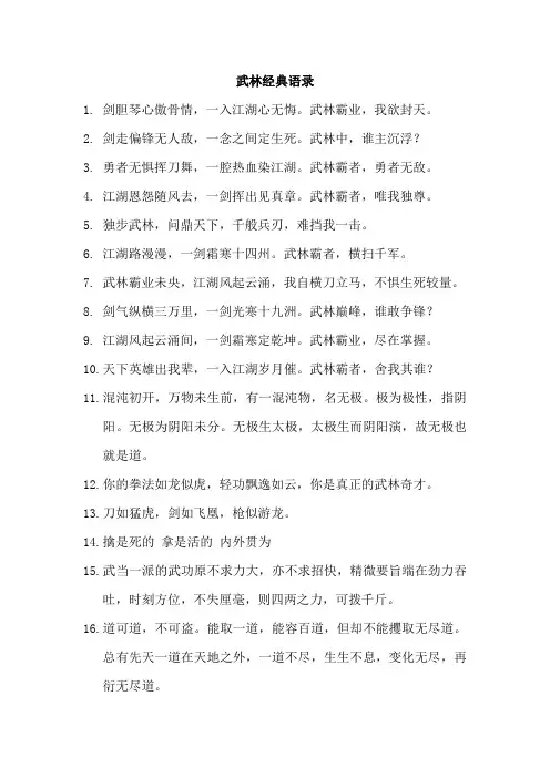武林经典语录