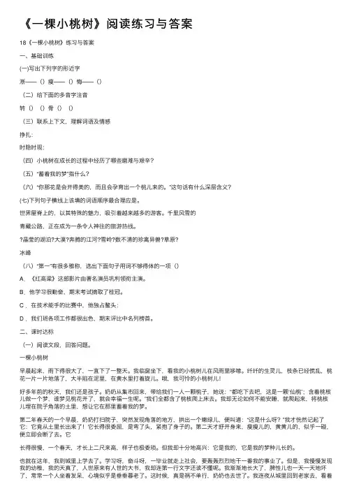 《一棵小桃树》阅读练习与答案