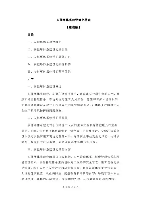 安健环体系建设第七单元