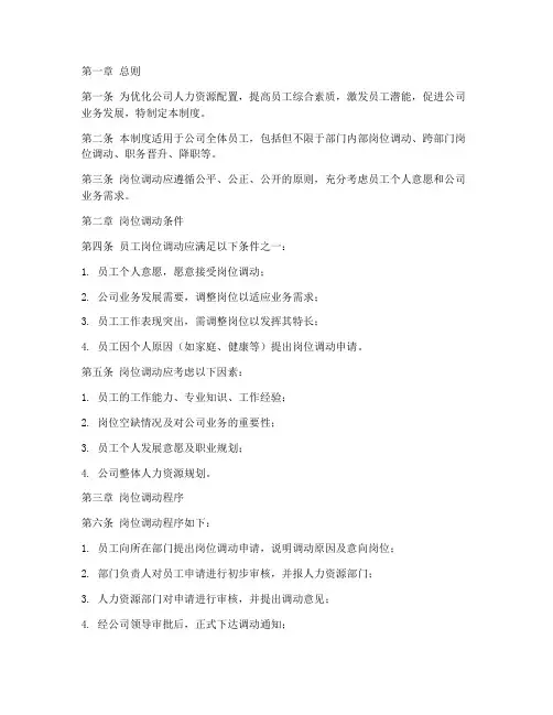 公司员工岗位调动管理制度