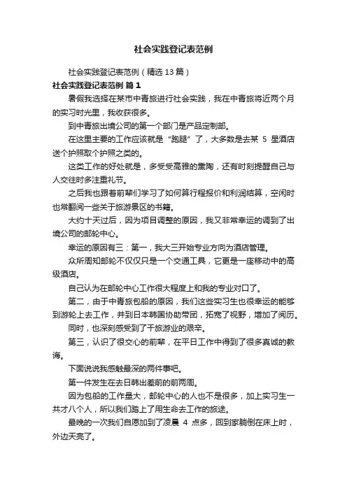 社会实践登记表范例
