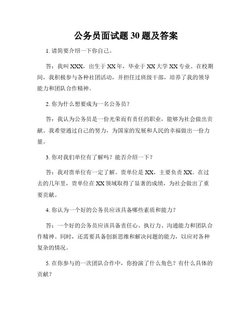 公务员面试题30题及答案