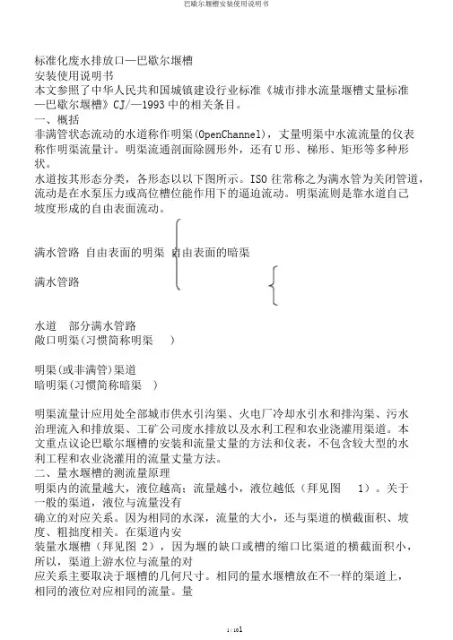 巴歇尔堰槽安装使用说明书