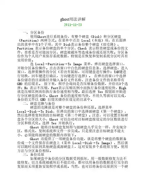 ghost用法详解