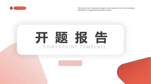 开题报告PPT