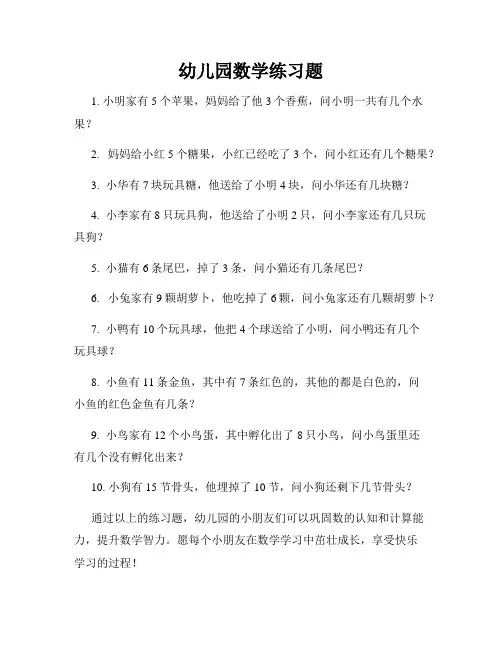 幼儿园数学练习题