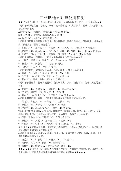 三伏贴选穴对照说明