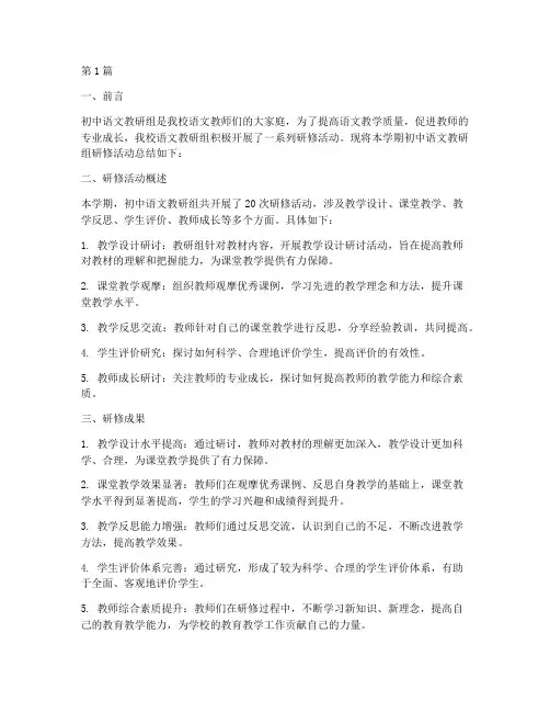 初中语文教研组研修总结(3篇)