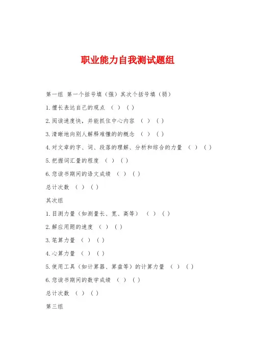 职业能力自我测试题组