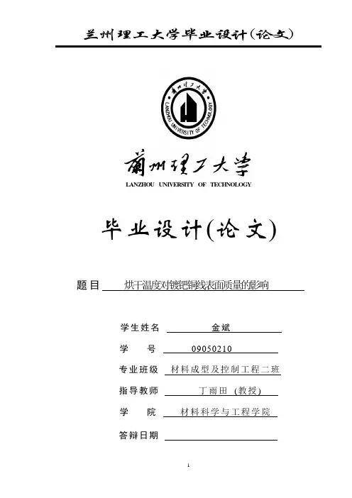 镀钯铜线毕业设计