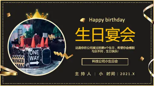 (插画)公司企业员工生日宴会-优质课件PPT