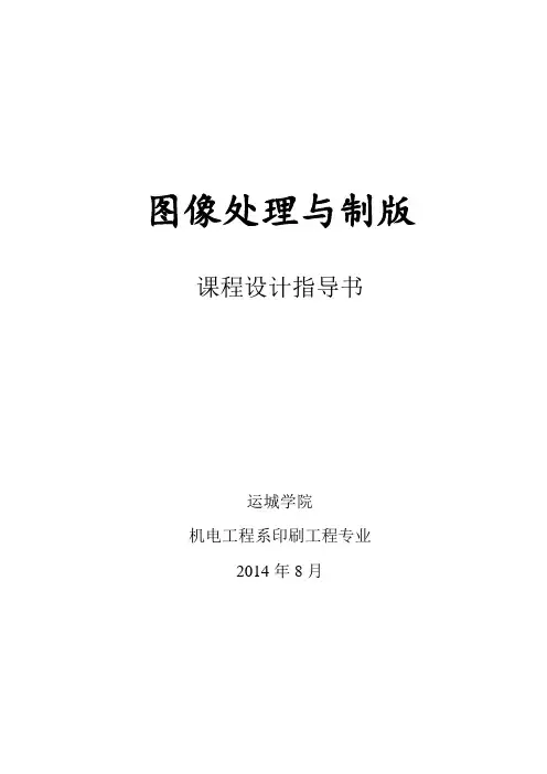 数字图像处理课程设计指导书-2011