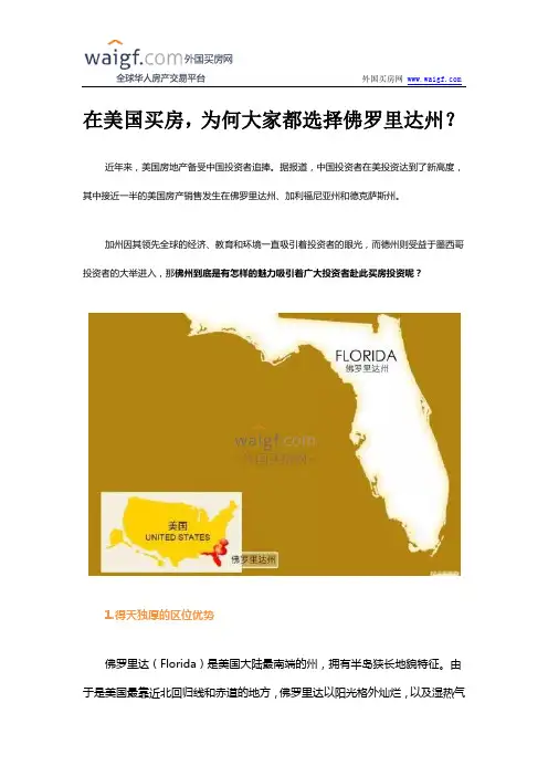 在美国买房,为何大家都选择佛罗里达州？