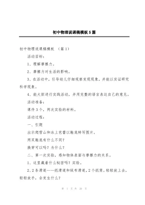初中物理说课稿模板5篇