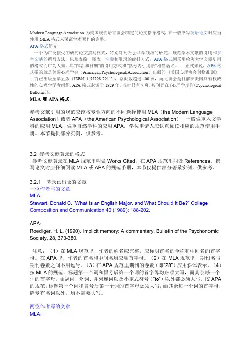 英文注释MLA和APA格式