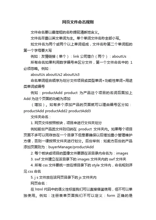 网页文件命名规则