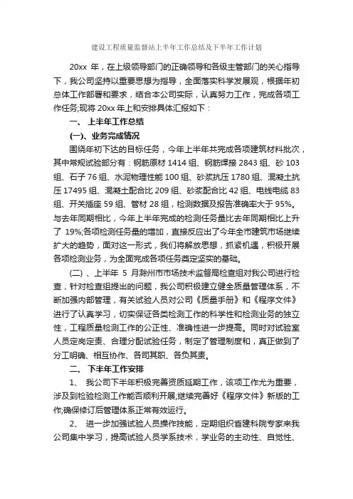 建设工程质量监督站上半年工作总结及下半年工作计划_下半年工作计划_
