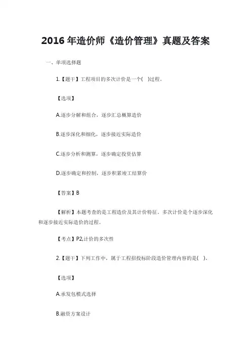 2016年造价师《造价管理》真题及答案