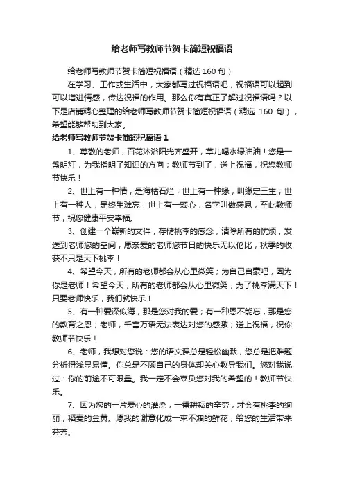 给老师写教师节贺卡简短祝福语