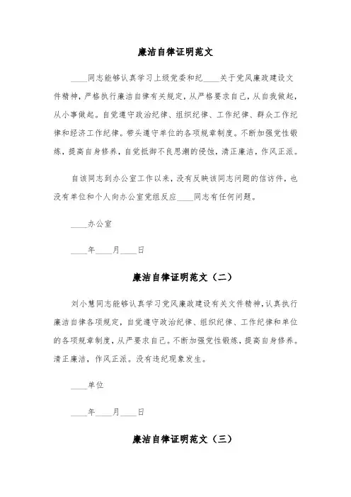 廉洁自律证明范文(六篇)