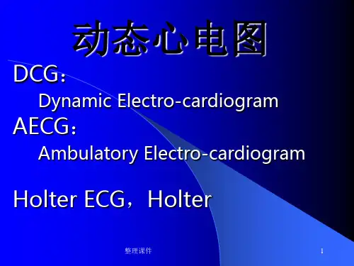 动态心电图Holter临床的应用