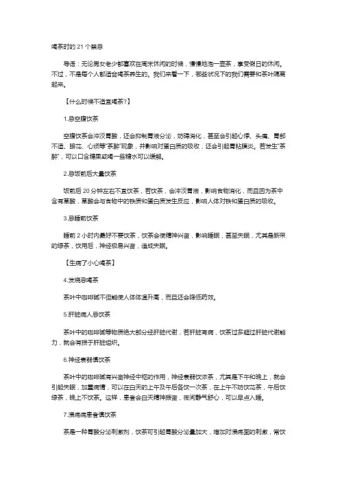 喝茶禁忌