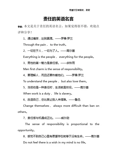 责任的英语名言